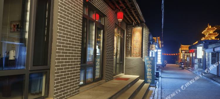 兴城古城小城欣苑民宿图片