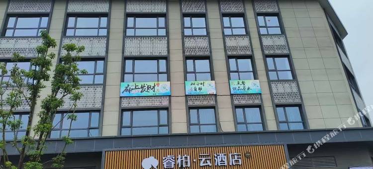 睿柏云酒店(湖州太湖龙之梦店)图片