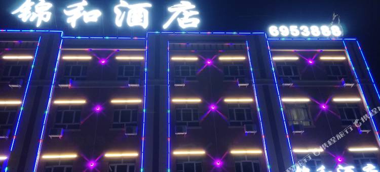 吉木萨尔锦和酒店图片