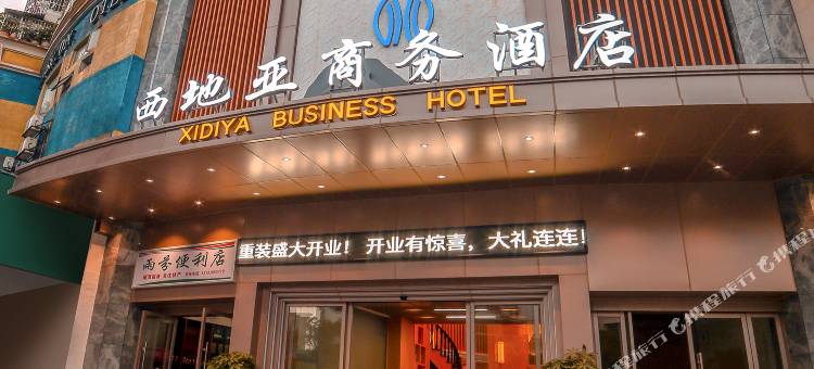 西地亚商务酒店(宜春鼓楼步行街润达国际店)图片