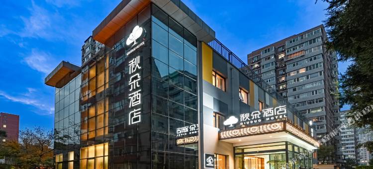 秋朵酒店(北京安贞医院安贞门地铁站店)图片