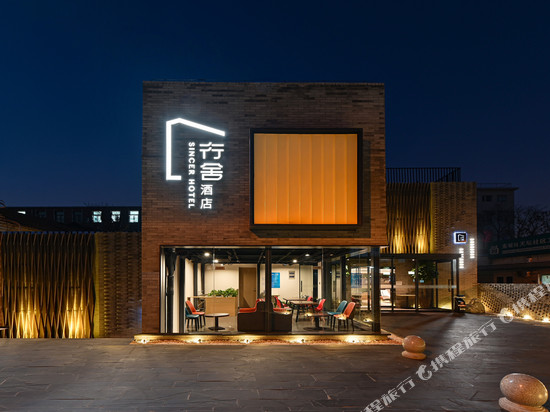 行舍酒店(前门天坛店)
