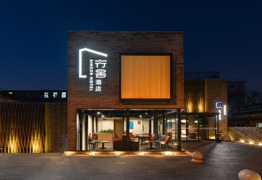 行舍酒店（前门天坛店）外景图