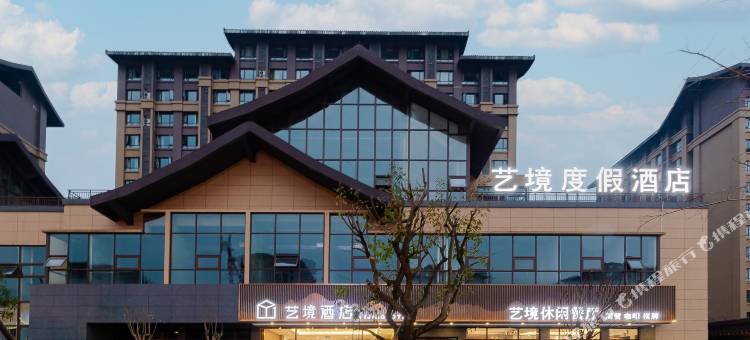 峨眉山艺境度假酒店图片