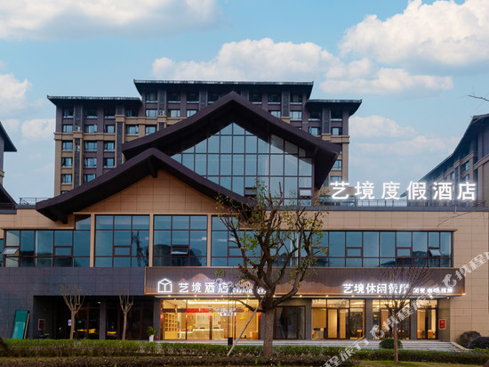 峨眉山艺境度假酒店