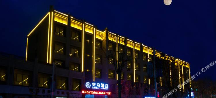 甘泉安泊酒店图片