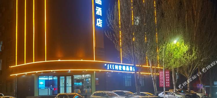 通辽利宏精品酒店图片