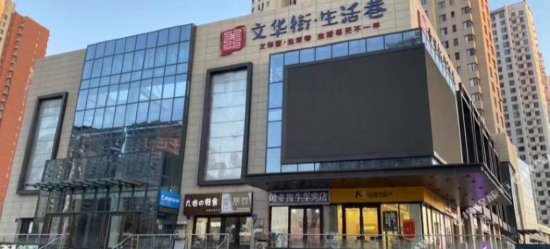 沈阳梦婉居民宿图片