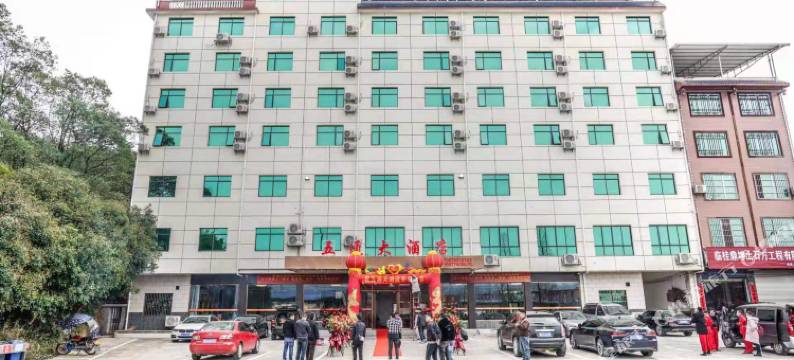 临桂五通大酒店图片