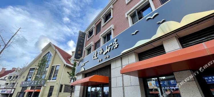 过海山居客栈(日照王家皂旅游小镇店)图片