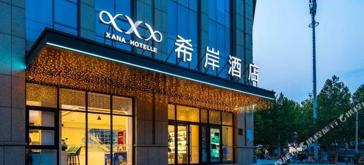 希岸酒店(石家庄世纪公园万达广场店)图片
