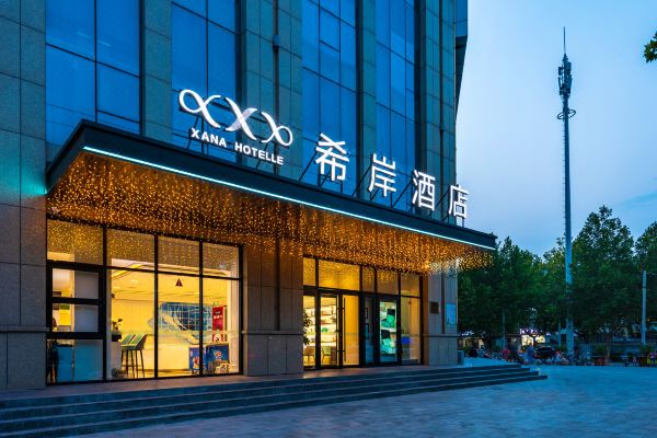 希岸酒店石家庄世纪公园万达广场店