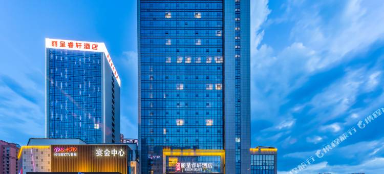 安庆丽呈睿轩酒店(七街高铁站店)图片