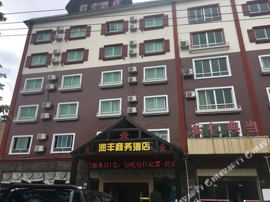 琼中润丰商务酒店