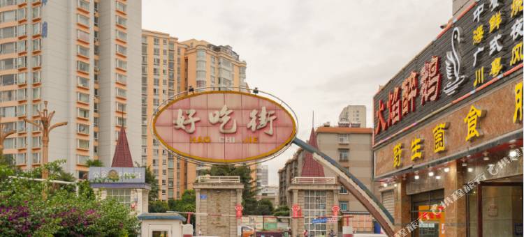 艾扉酒店(玉溪红塔大道聂耳公园店)图片