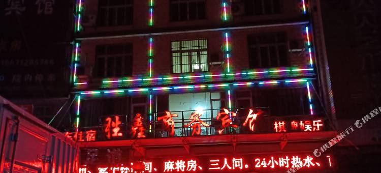 汉川胜鑫宾馆图片