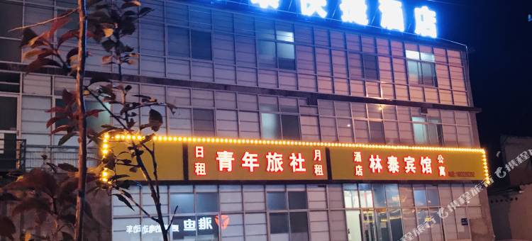 元氏林泰宾馆图片