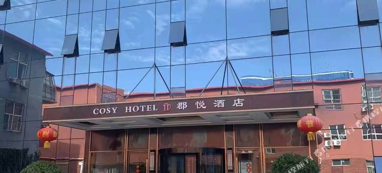 邯郸郡悦酒店图片