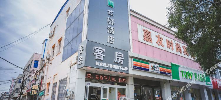 华驿酒店(唐山胜利路人民医院店)图片