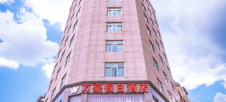 道县万豪假日酒店图片