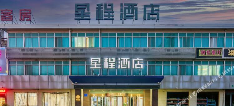 星程酒店(无锡火车东站安镇店)图片