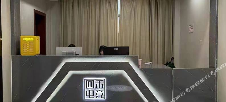 诸暨百禾电竞酒店图片