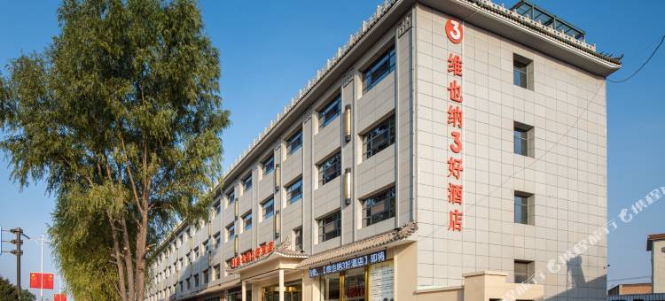 维也纳3好酒店(寿阳朝阳阁店)图片