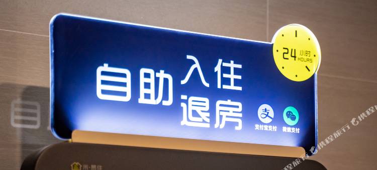 智荟森林酒店(深圳大运中心店)图片