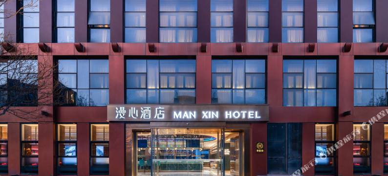 北京总部基地漫心酒店图片