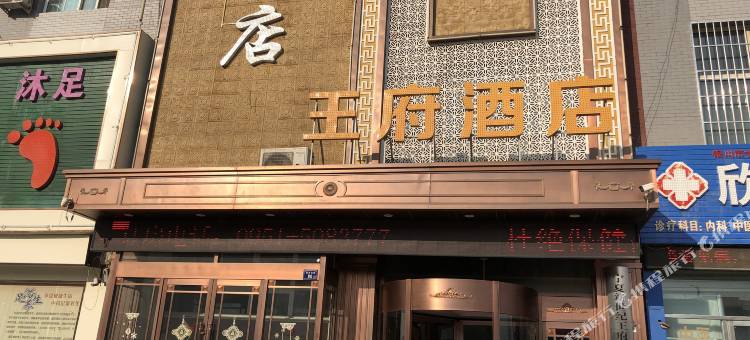 新世纪王府商务酒店(银川国际商贸城店)图片