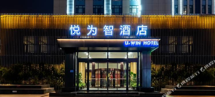 悦为智酒店(保定高新区保百购物广场店)图片