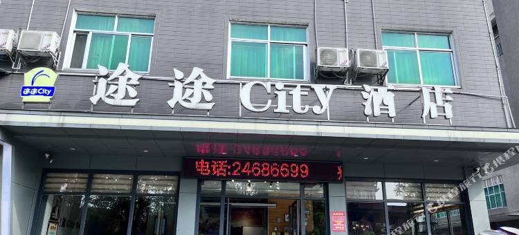 攸县途途City酒店(梅城国际店)图片