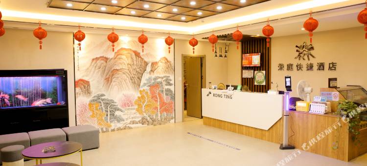 涿鹿荣庭快捷酒店图片