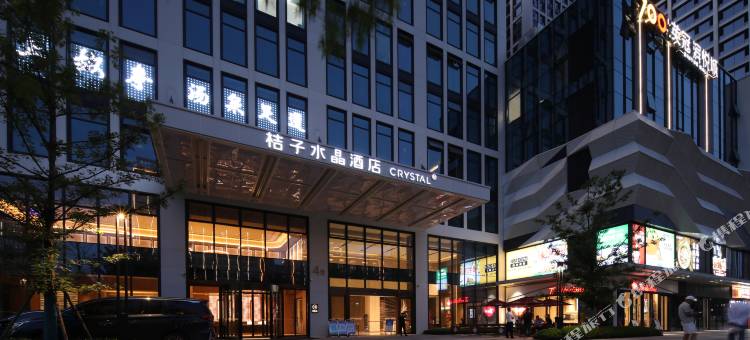 杭州滨江宝龙城桔子水晶酒店图片