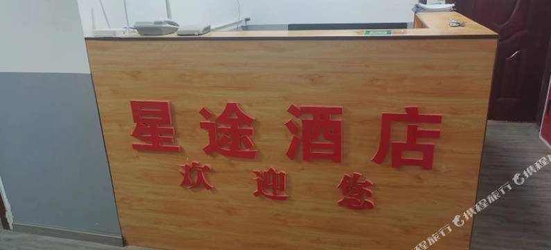 贡嘎星途民宿图片