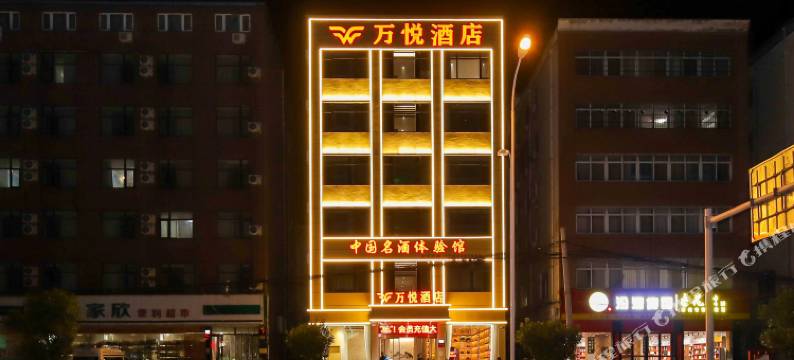 万悦酒店(邓州湍河国家湿地公园店)图片