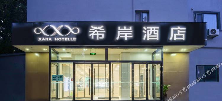 希岸酒店(青岛中央商务区山东路店)图片