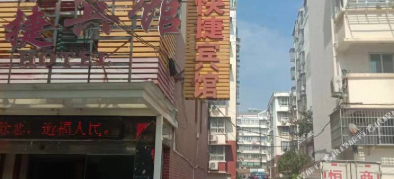 枞阳渡江商务快捷宾馆图片