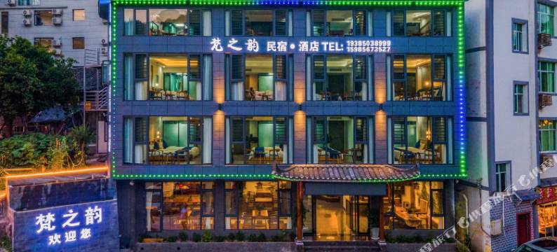 梵净山梵之韵民宿图片