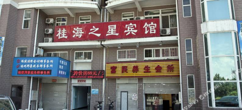 桂海之星宾馆(福州鼓山沃尔玛店)图片