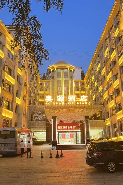 井冈山奥源大酒店图片