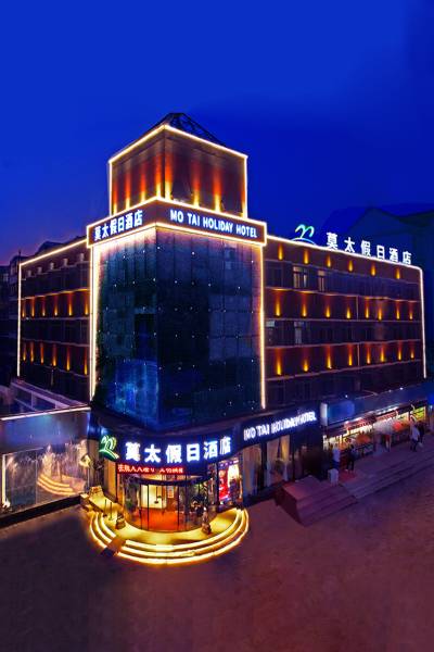 莫太概念酒店(天津滨海新区塘沽洋货市场店)图片
