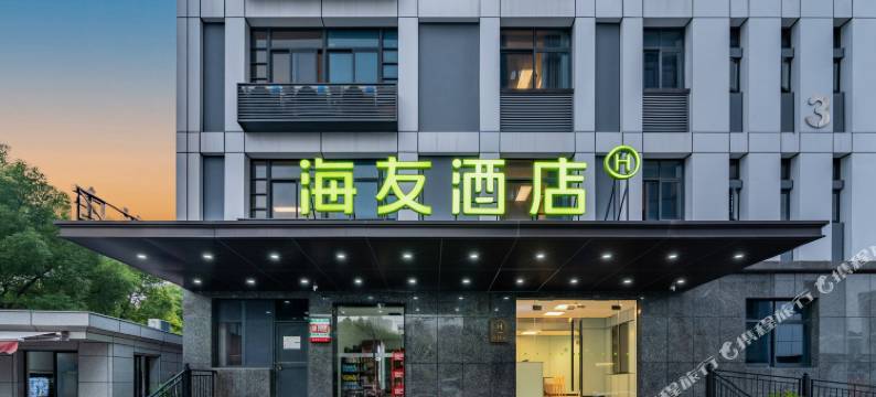 海友酒店(杭州西湖科技园西园二路店)图片