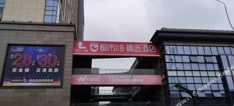 都市118精选酒店(万荟城刘谭地铁站店)图片
