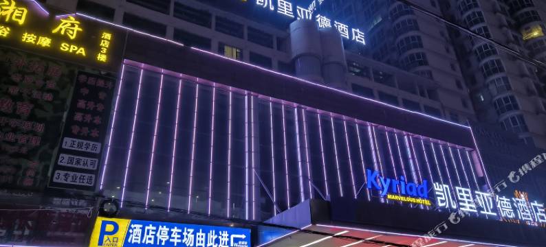 凯里亚德酒店(新化古城新化县第一中学店)图片