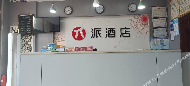 金派酒店(榆林第三医院店)图片