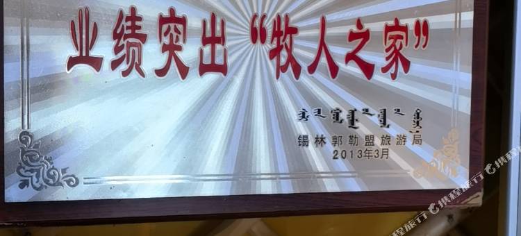 正蓝旗大好时光自驾营地图片