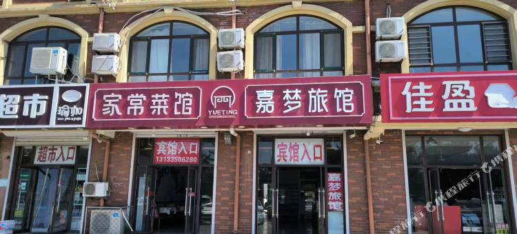 北戴河嘉梦电竞宾馆(北戴河火车站店)图片
