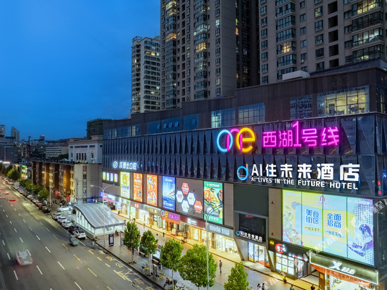 AI住未来酒店(兰州中心西站店)