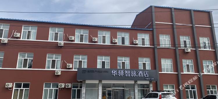 如家-UP华驿智旅酒店(扎赉诺尔新华路店)图片